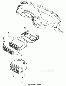 Аудиосистема